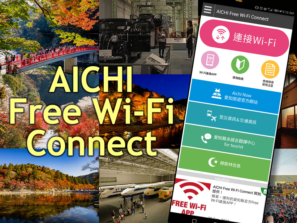 AICHI Free Wi-Fi Connect