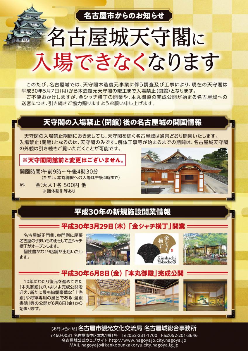 名古屋城天守閣