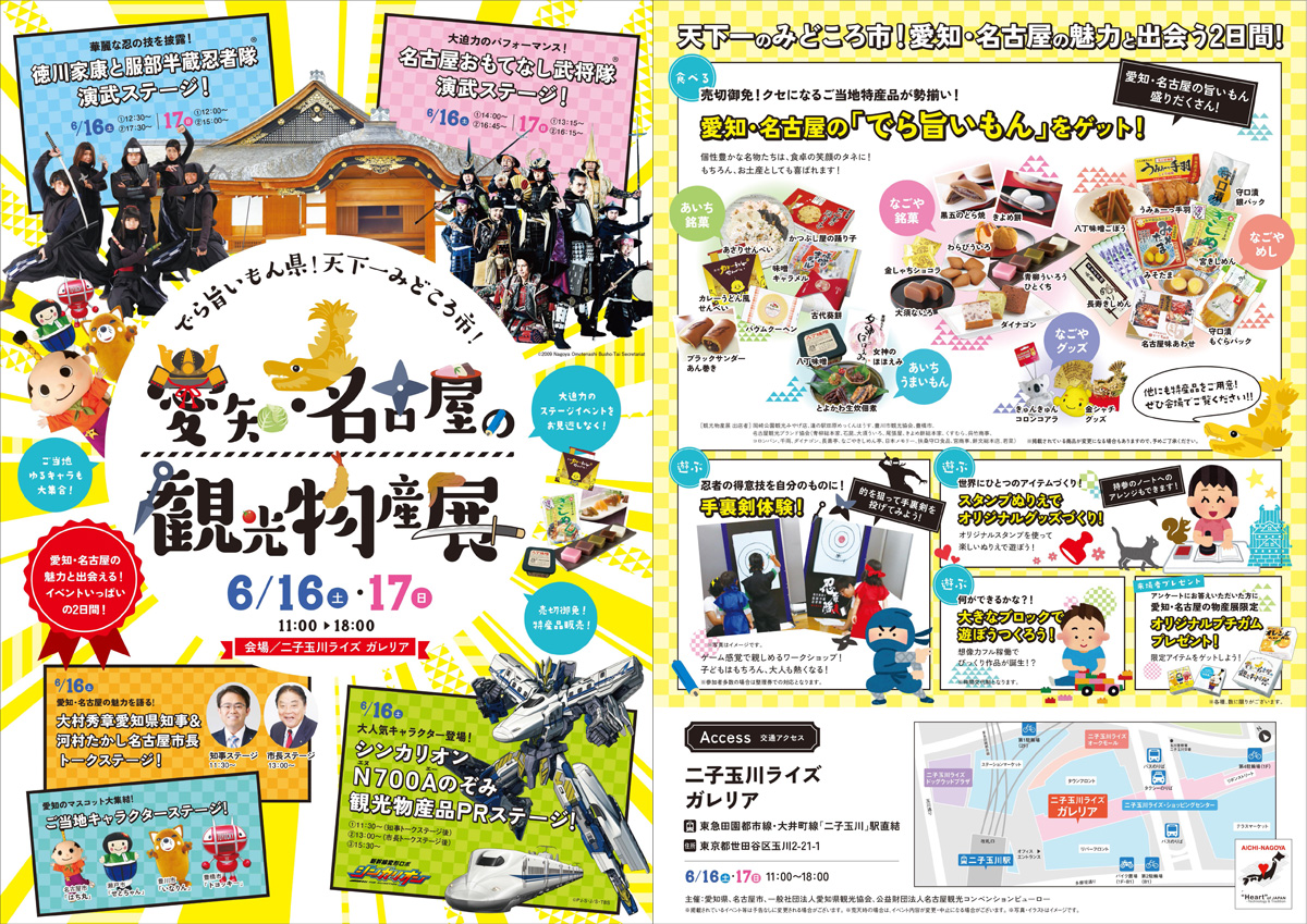 でら旨いもん県！天下一みどころ市！愛知・名古屋の観光物産展