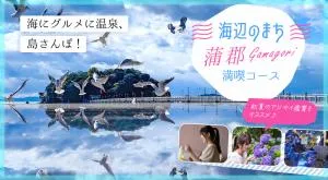 竹島水族館・三ヶ根山