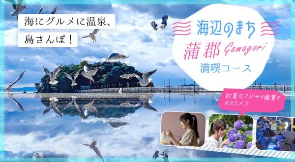 竹島水族館・三ヶ根山