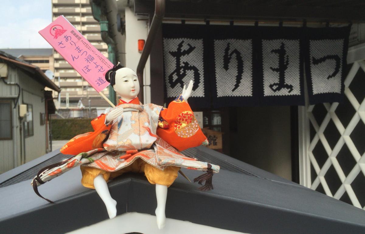 第8屆招福人偶 有松東海道