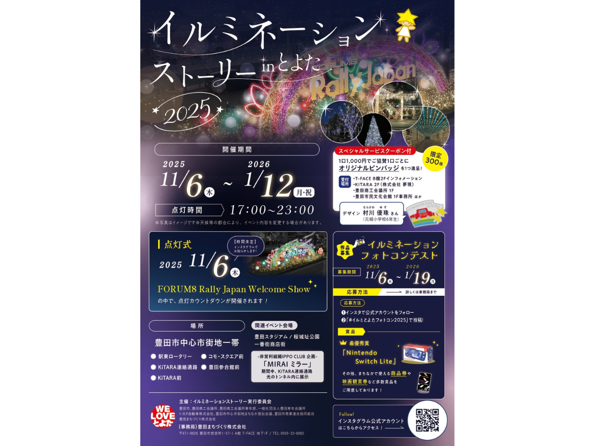 Illumination Story in Toyota