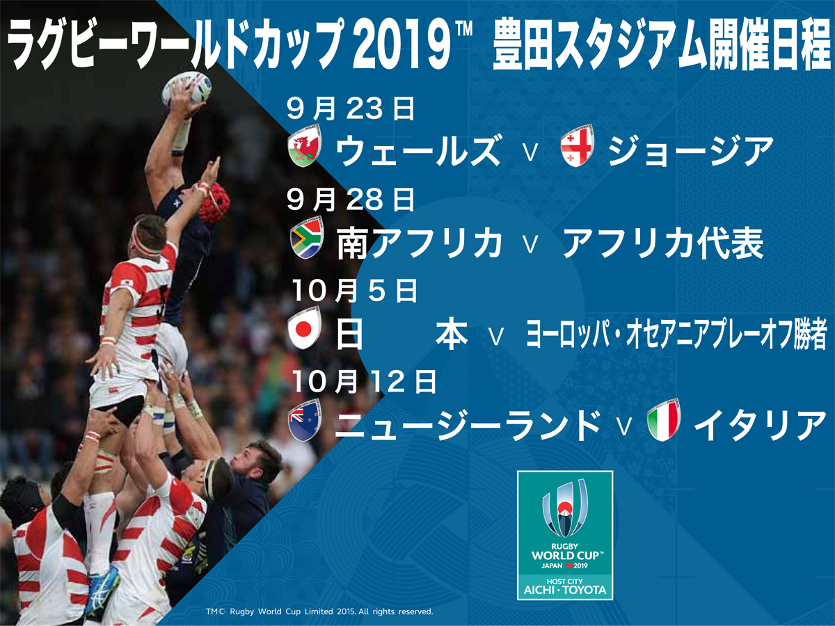 2019年世界杯橄欖球比賽