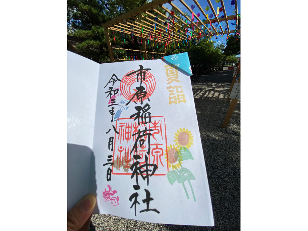 市原稻荷神社 夏季参拜