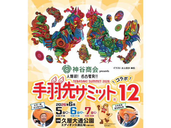 炸鸡翅峰会®