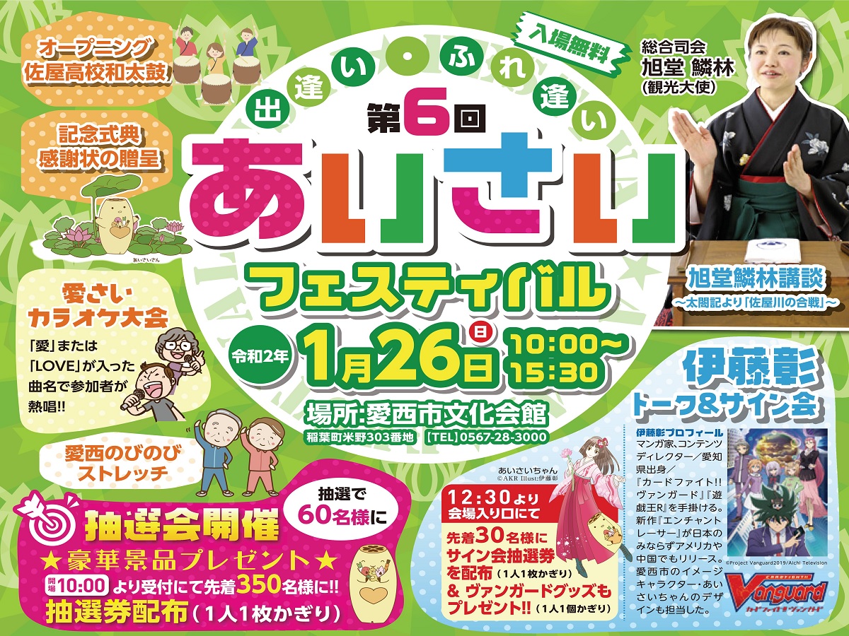 第6届爱西节