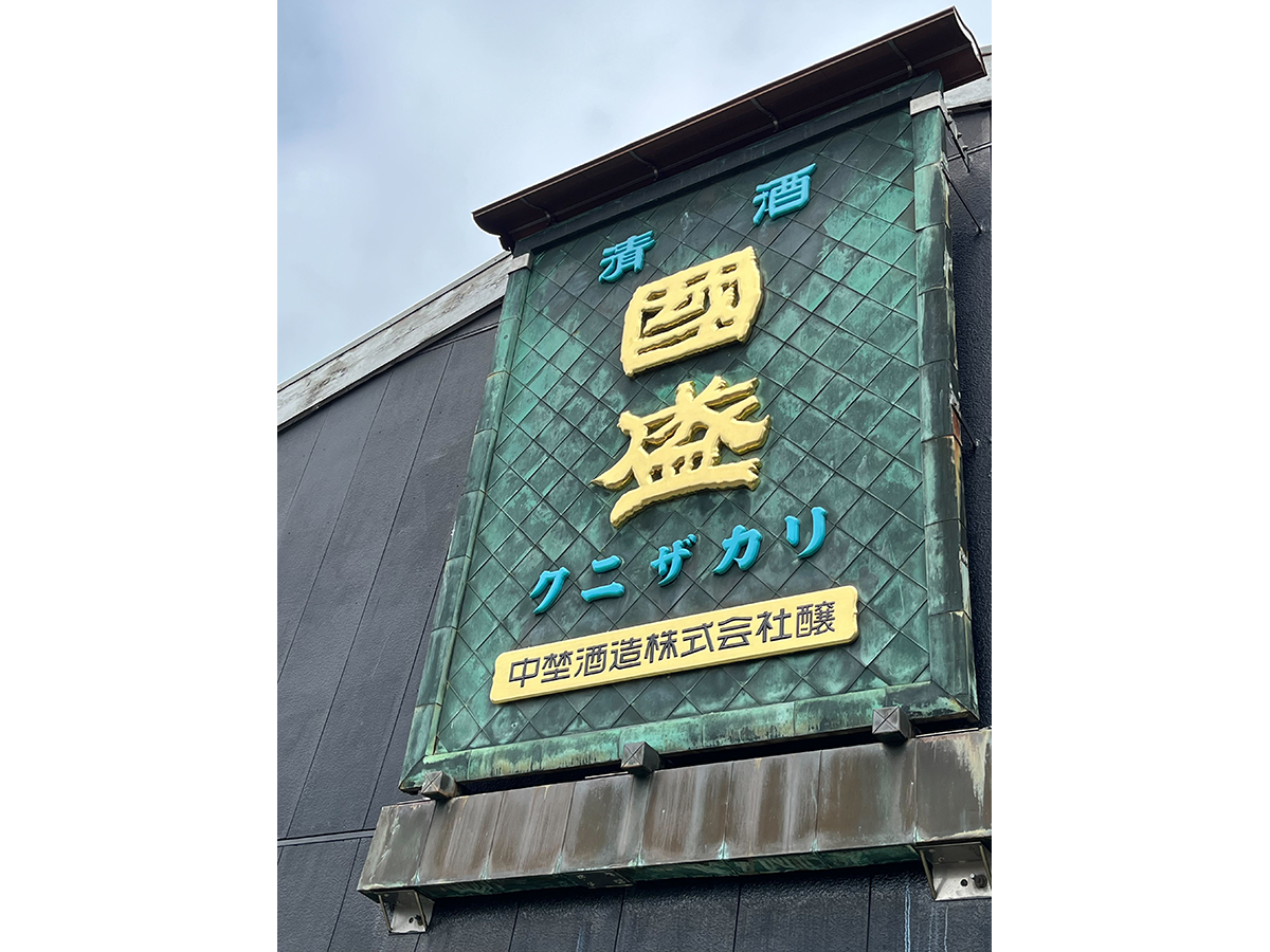 國盛　酒文化館 “酒蔵的吊飾人偶展”