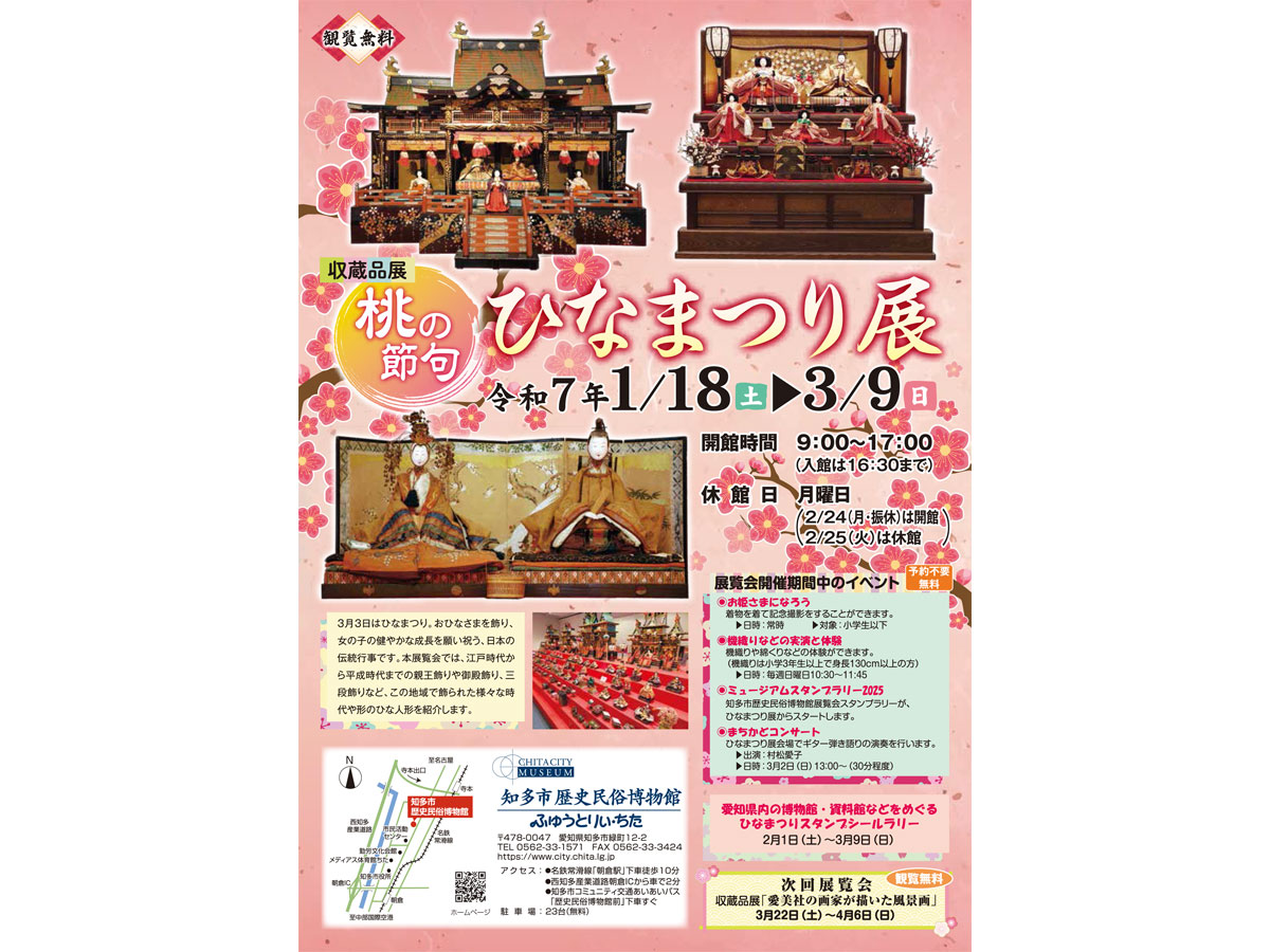 Chita City Museum Girls’ Day Hina Doll Festival Exhibition