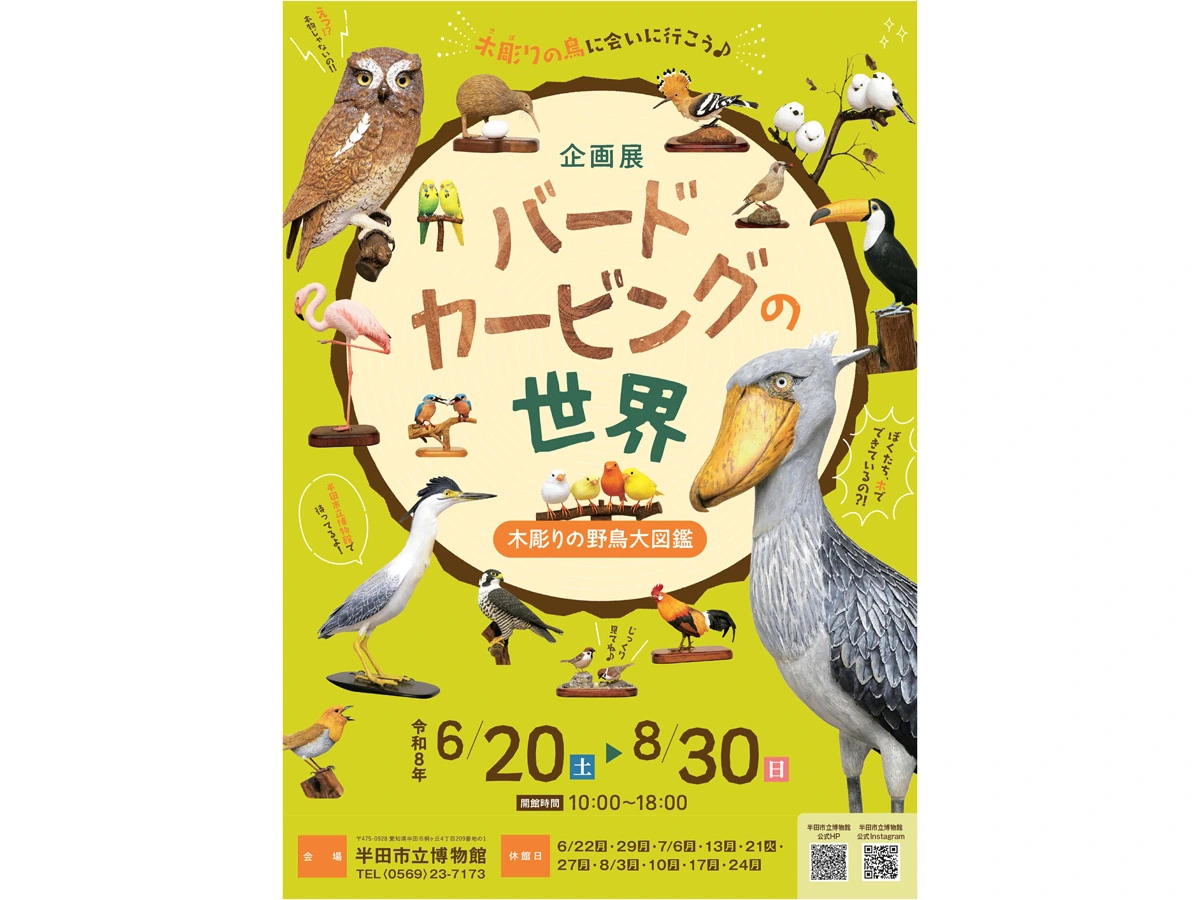半田市立博物館