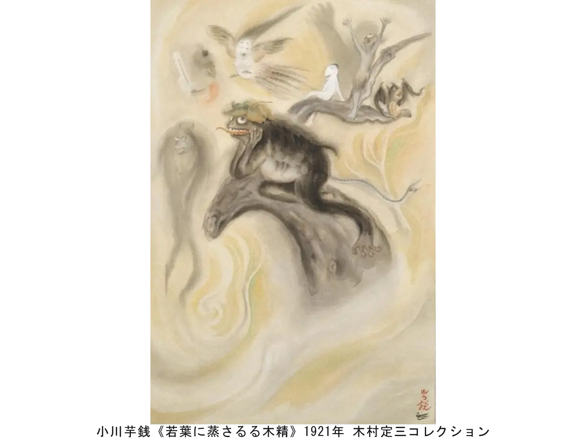 小川芋銭《若葉に蒸さるる木精》1921 年 木村定三コレクション
