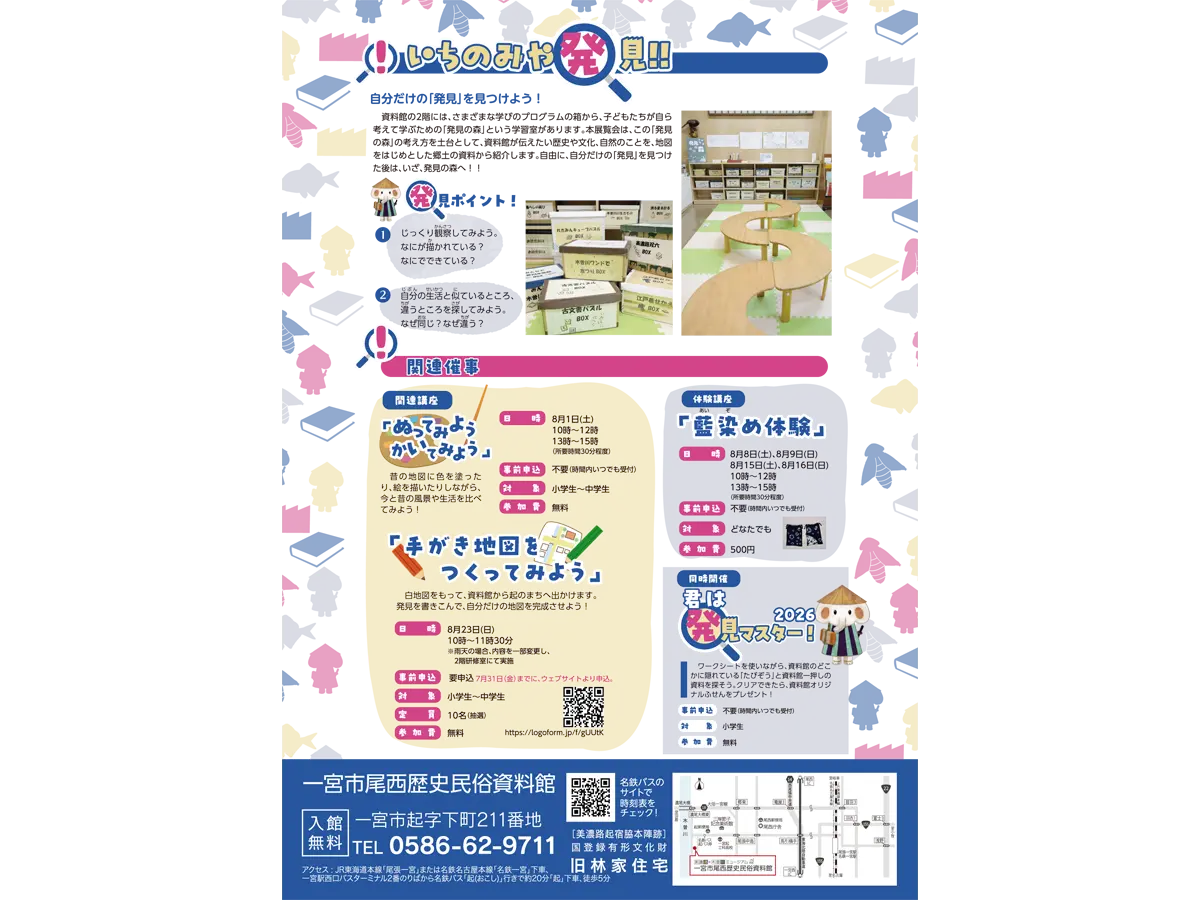 美濃路×木曽川ミュージアム　一宮市尾西歴史民俗資料館