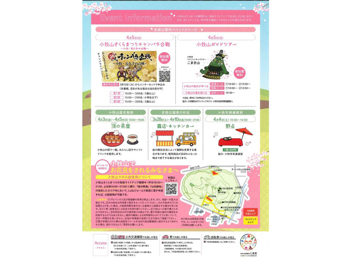 小牧山さくらまつり チラシ2