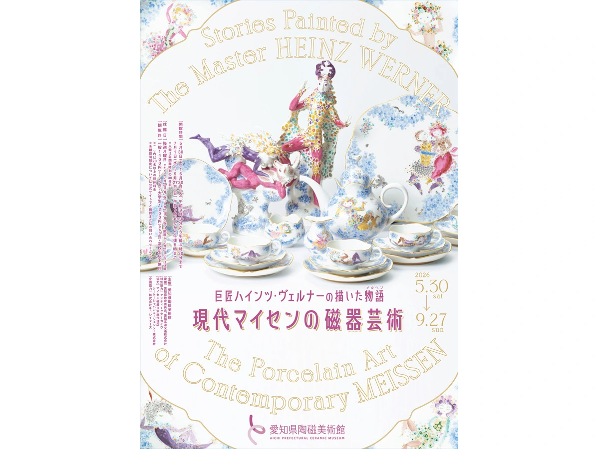 愛知県陶磁美術館