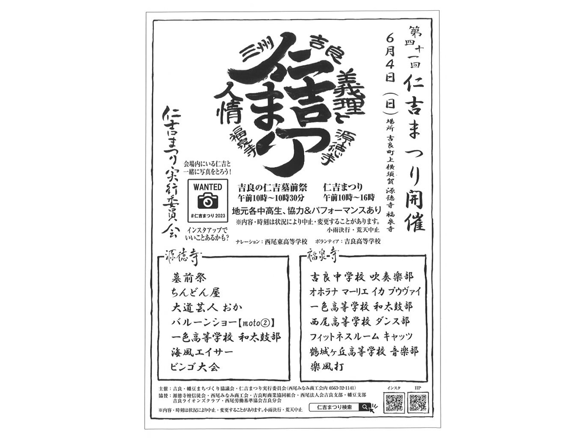 仁吉まつり