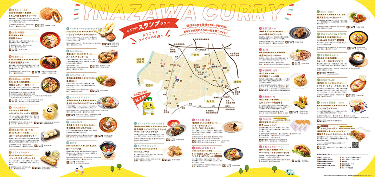 華麗（カレー）なるまち稲沢デジタルスタンプラリー
