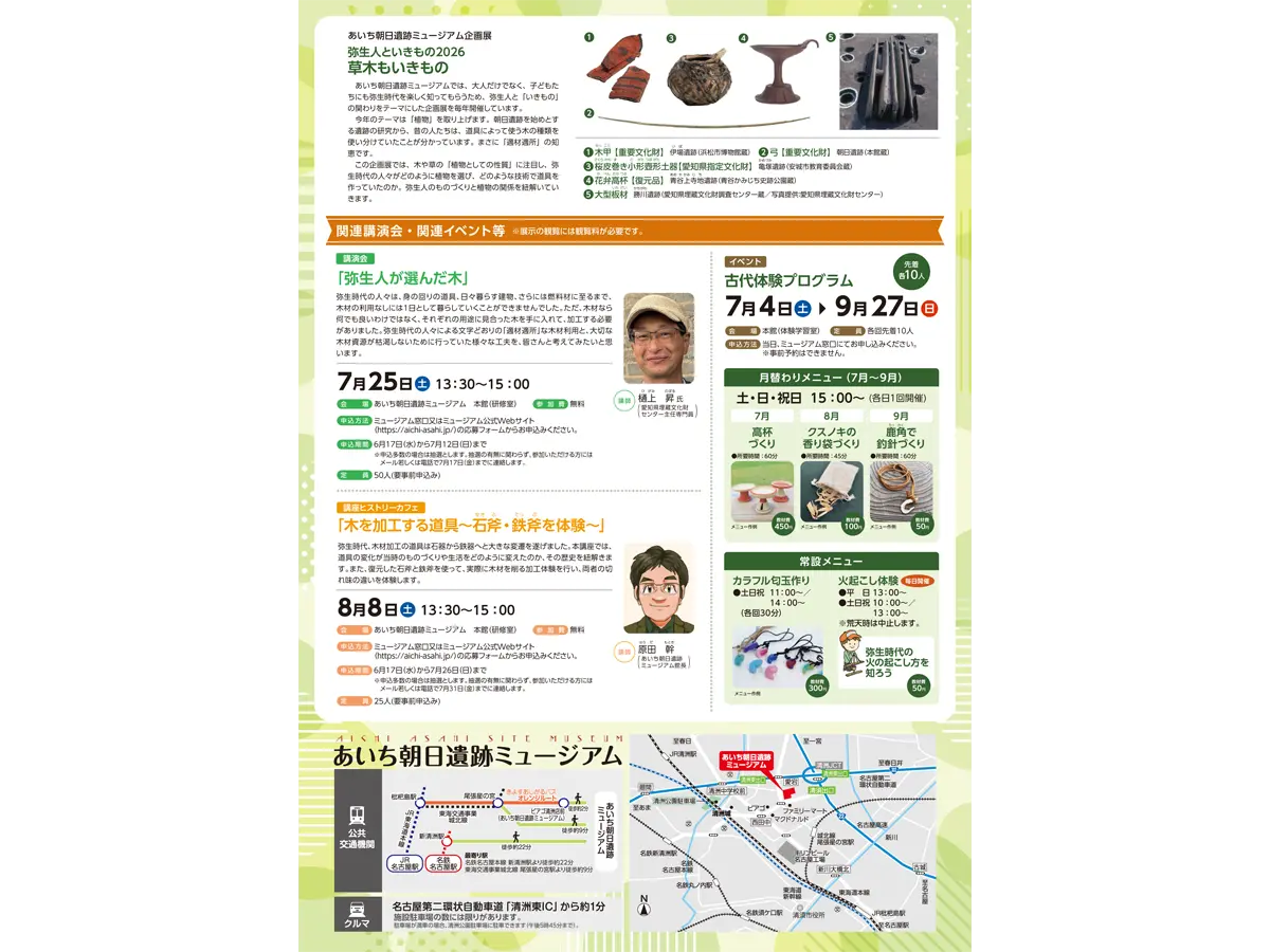 あいち朝日遺跡ミュージアム
