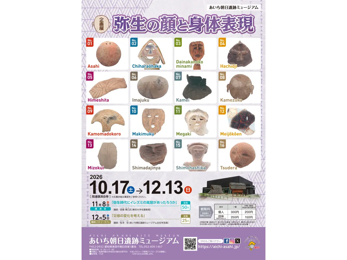 あいち朝日遺跡ミュージアム