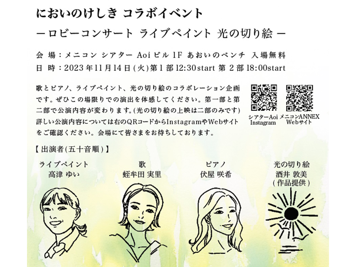 <メニオ展> 高津ゆい個展 においのけしき
