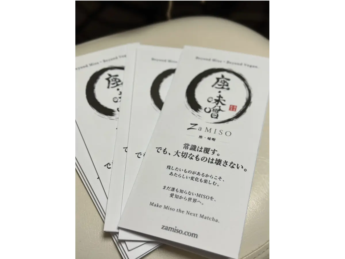 八丁味噌蔵 SPECIAL NIGHT