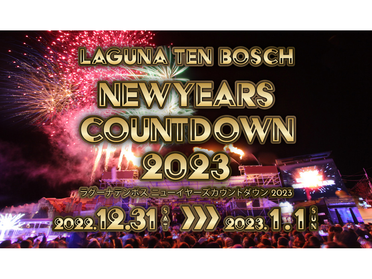 拉格娜登堡 新年倒計時 2022-2023