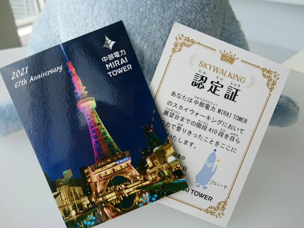 中部電力 MIRAI TOWER 67周年記念スカイウォーキング・クイズラリー