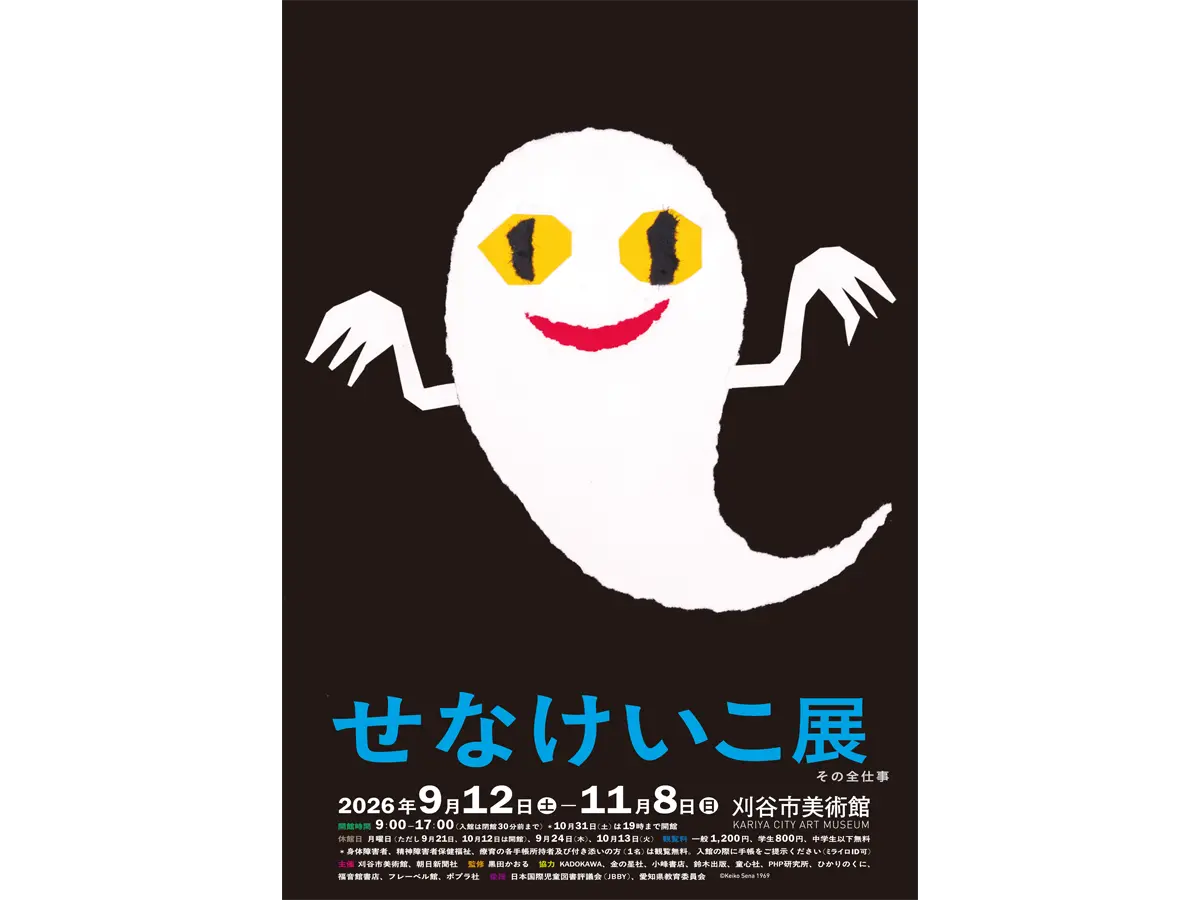 刈谷市美術館