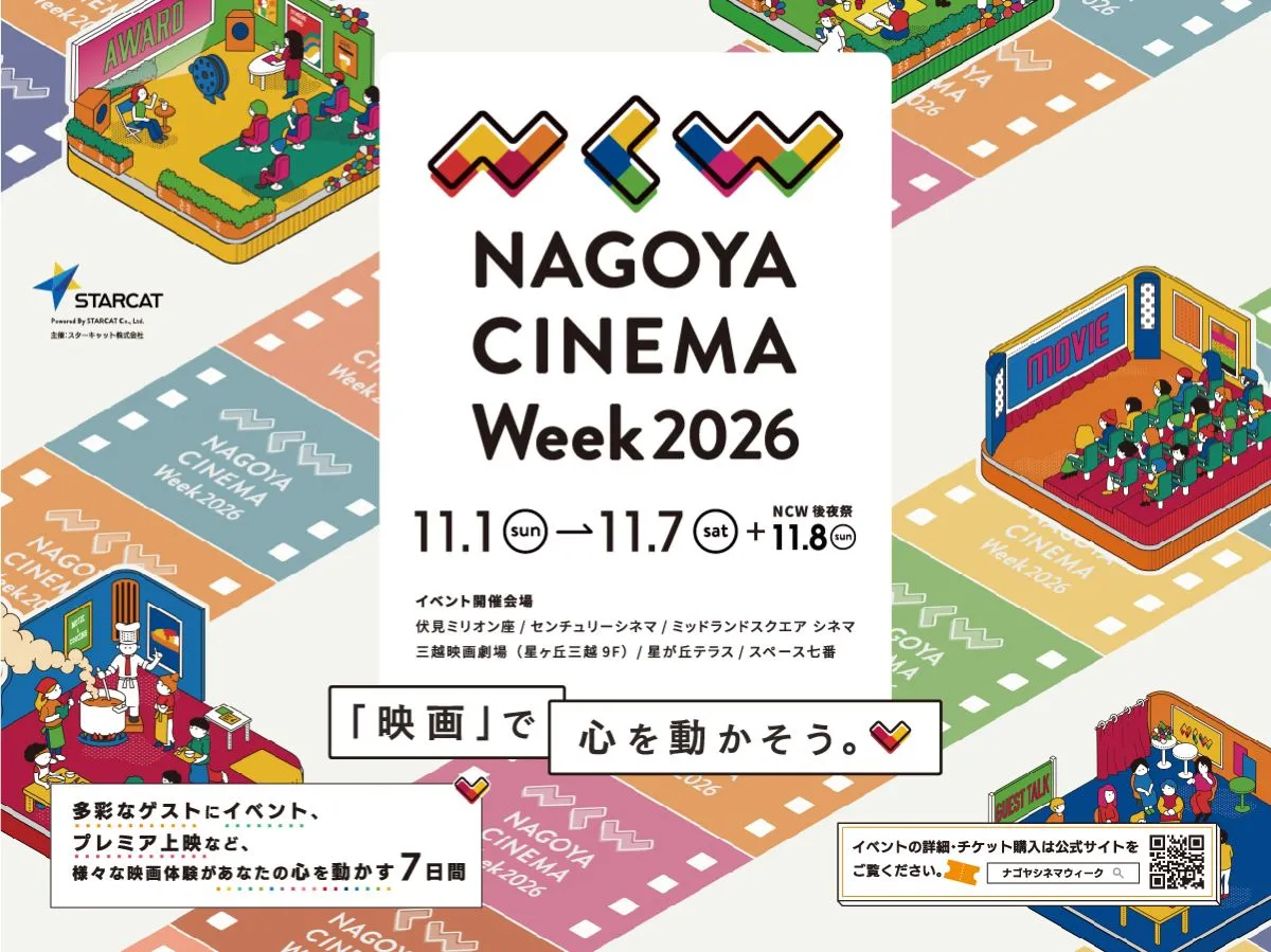 NAGOYA CINEMA Week 2026