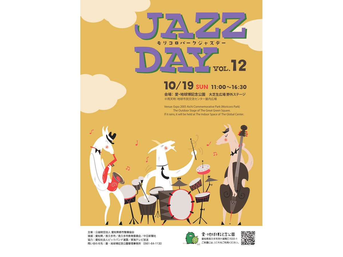 モリコロパーク JAZZ DAY