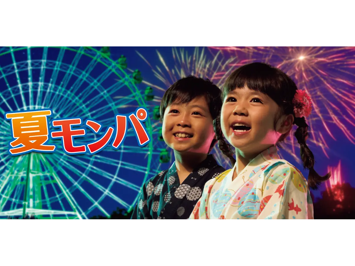 モンパの夏まつり