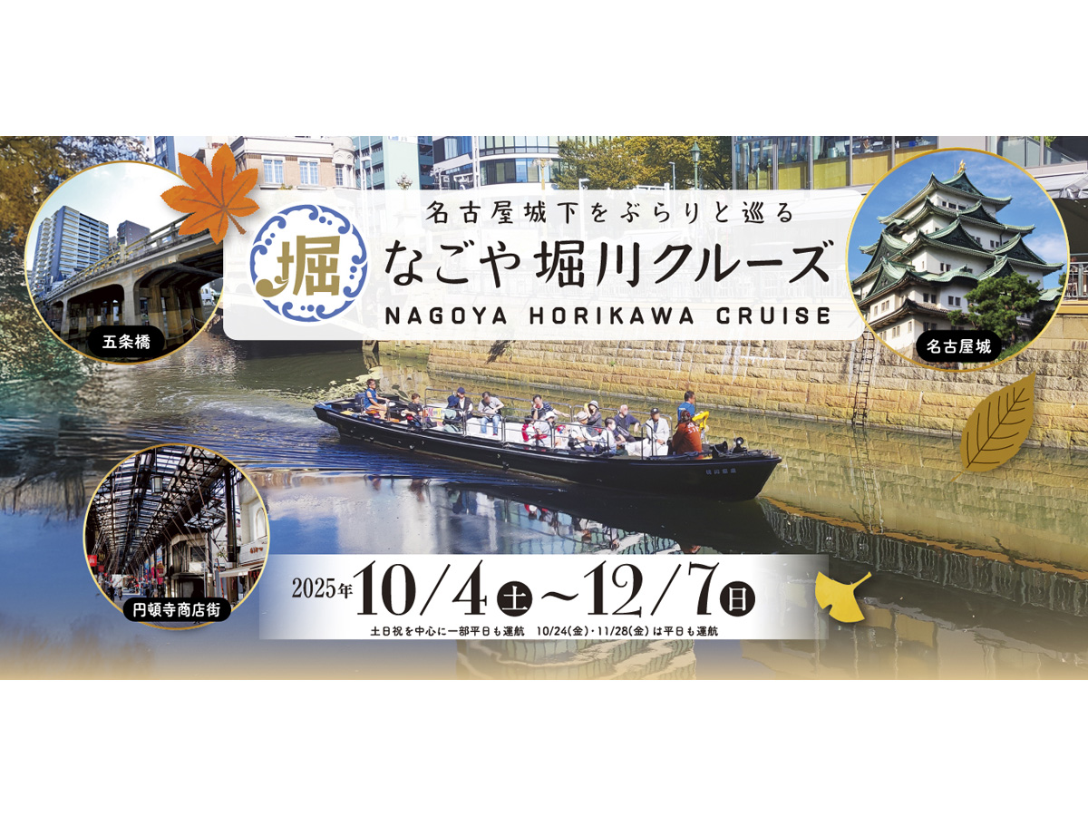 なごや堀川クルーズ