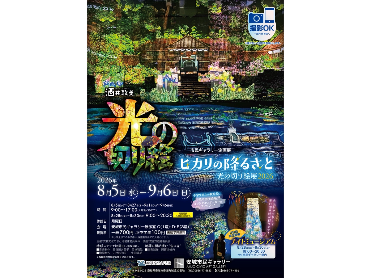 安城市民ギャラリー