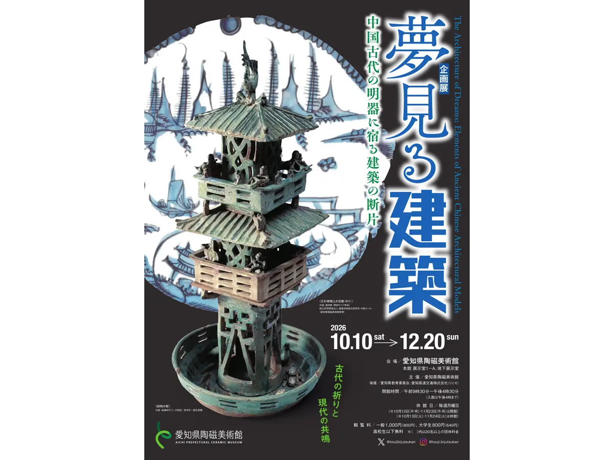 愛知県陶磁美術館