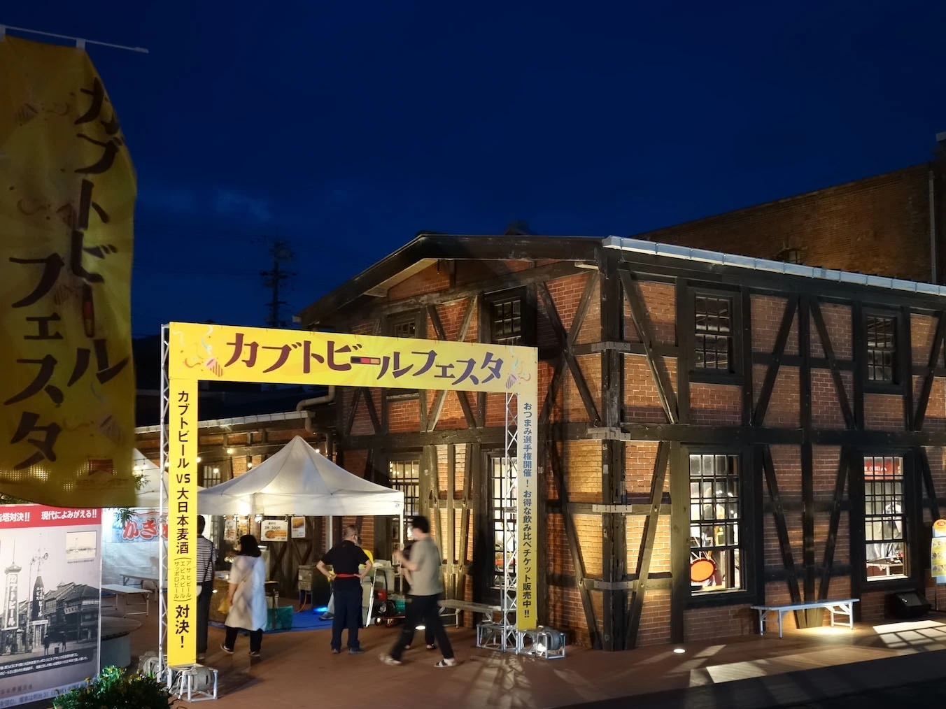カブトビールフェスタ