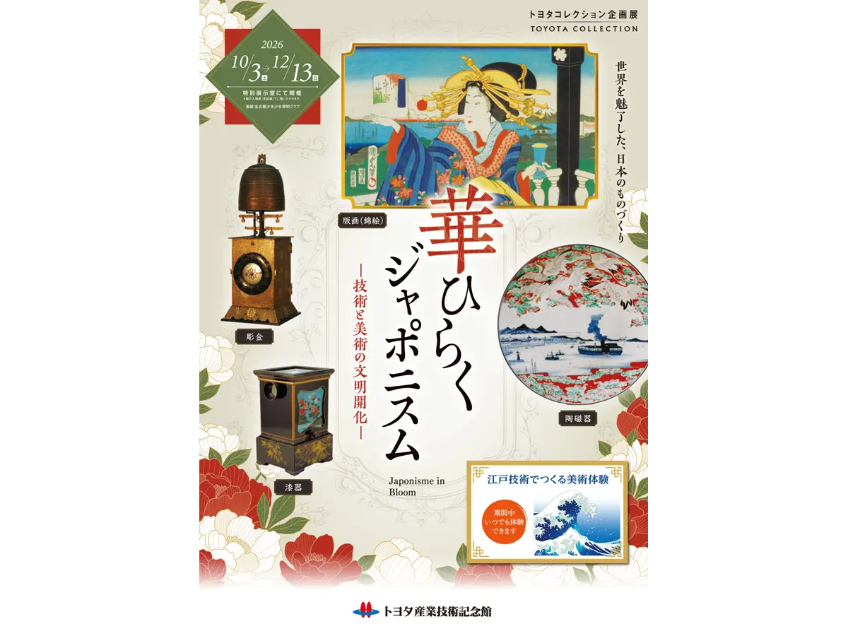 トヨタ産業技術記念館