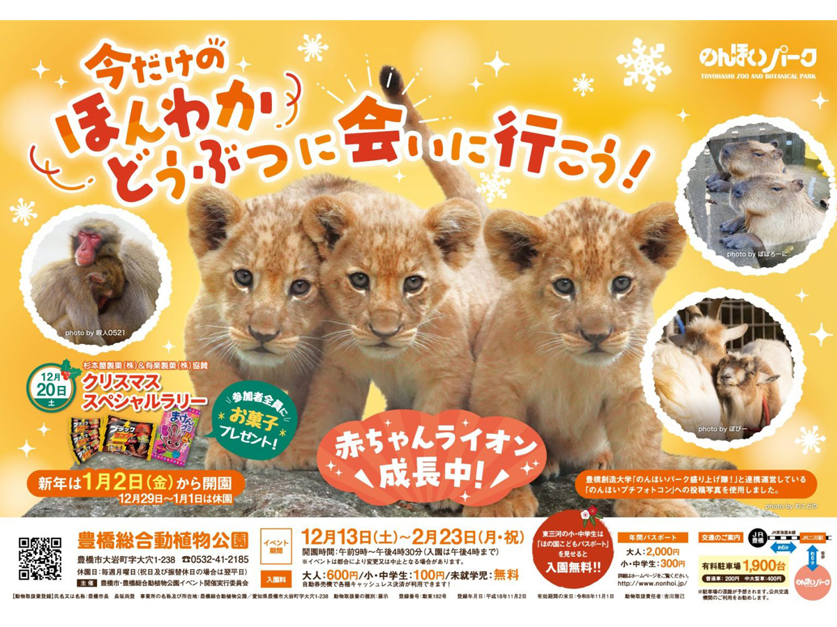 のんほいパーク 冬イベント