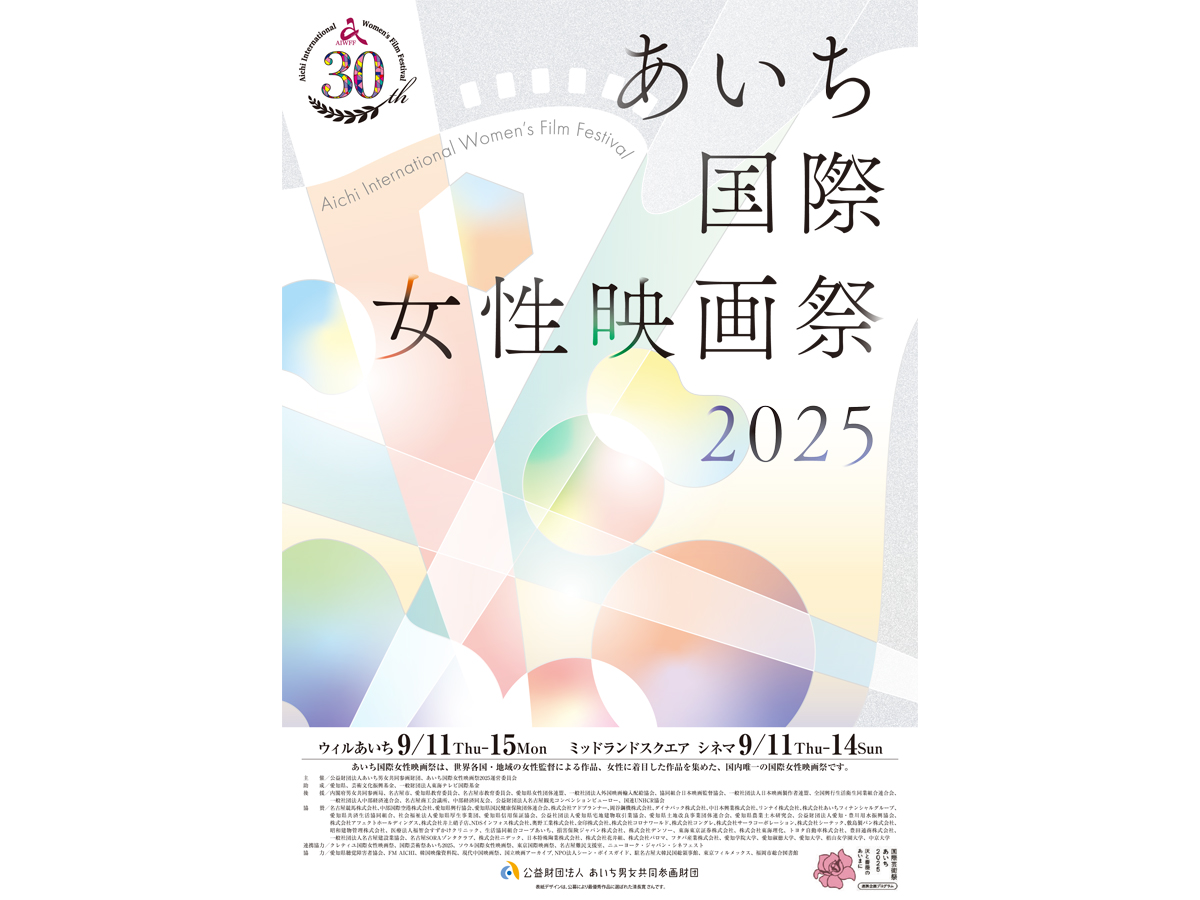 Aichi International Women’s Film Festival 2025