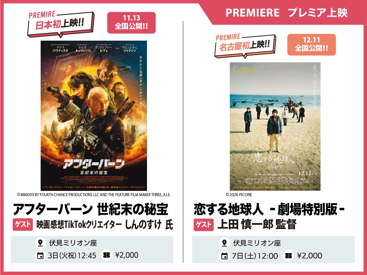 NAGOYA CINEMA Week 2026
