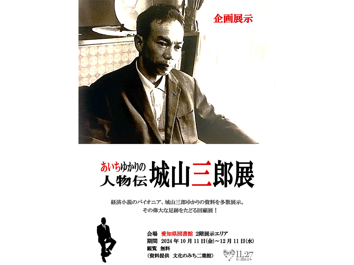 愛知県図書館「あいちの観光 ~あいちのダイスキな場所やモノを見つけよう~」