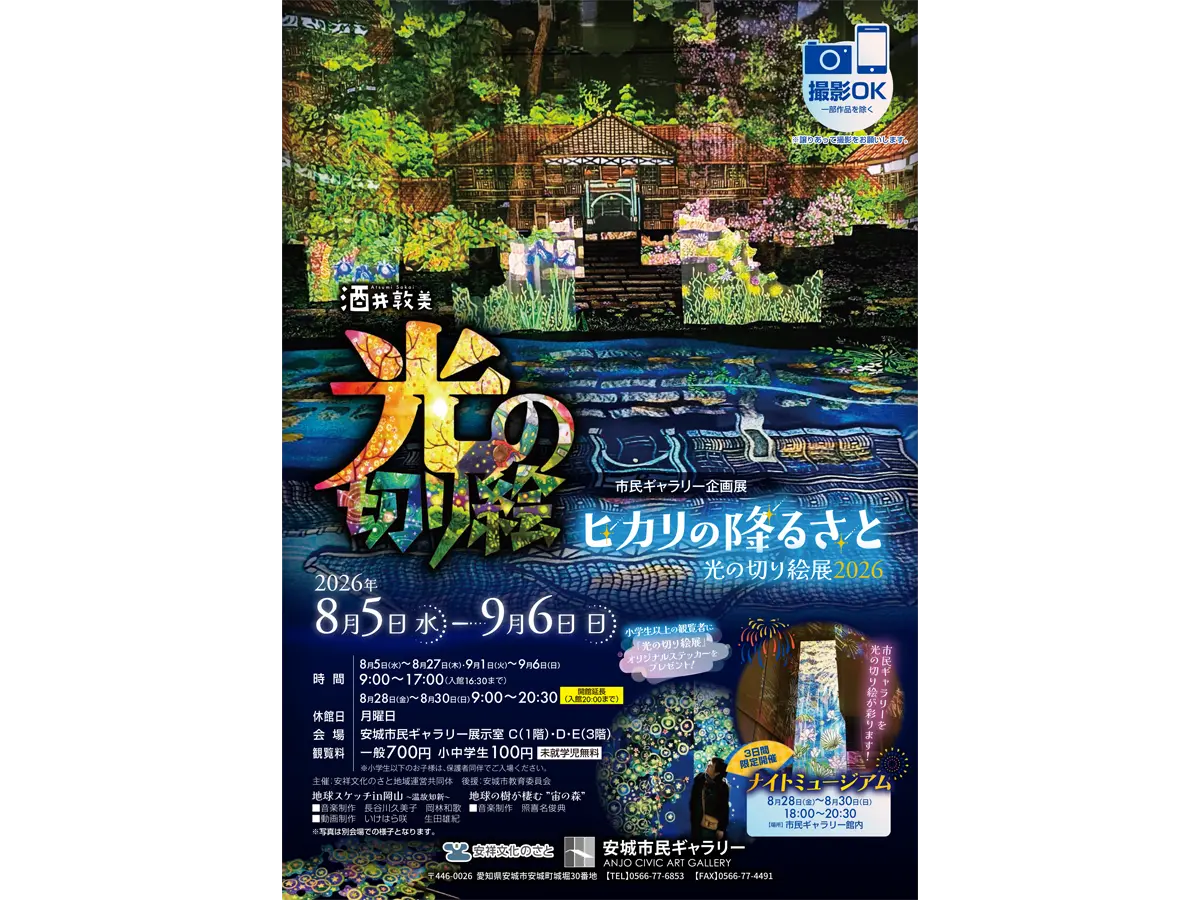 安城市民ギャラリー