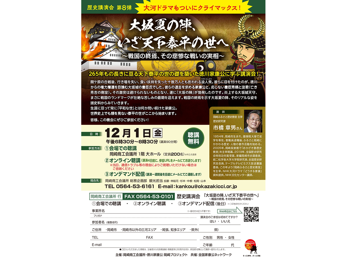 三河武士たちの関ケ原~史料から読み解く「チーム家康」最後の戦い~
