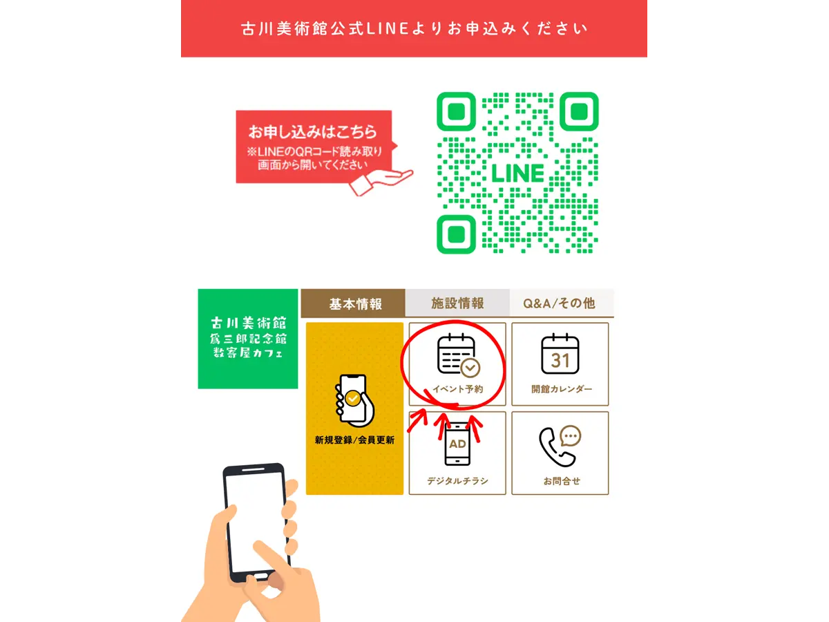 公式Line