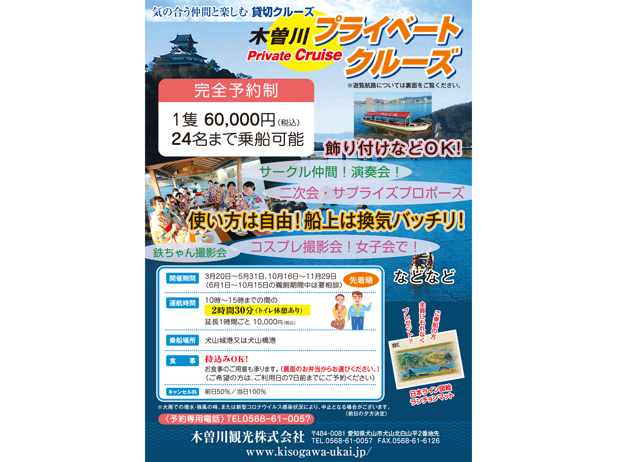 木曽川プライベートクルーズ