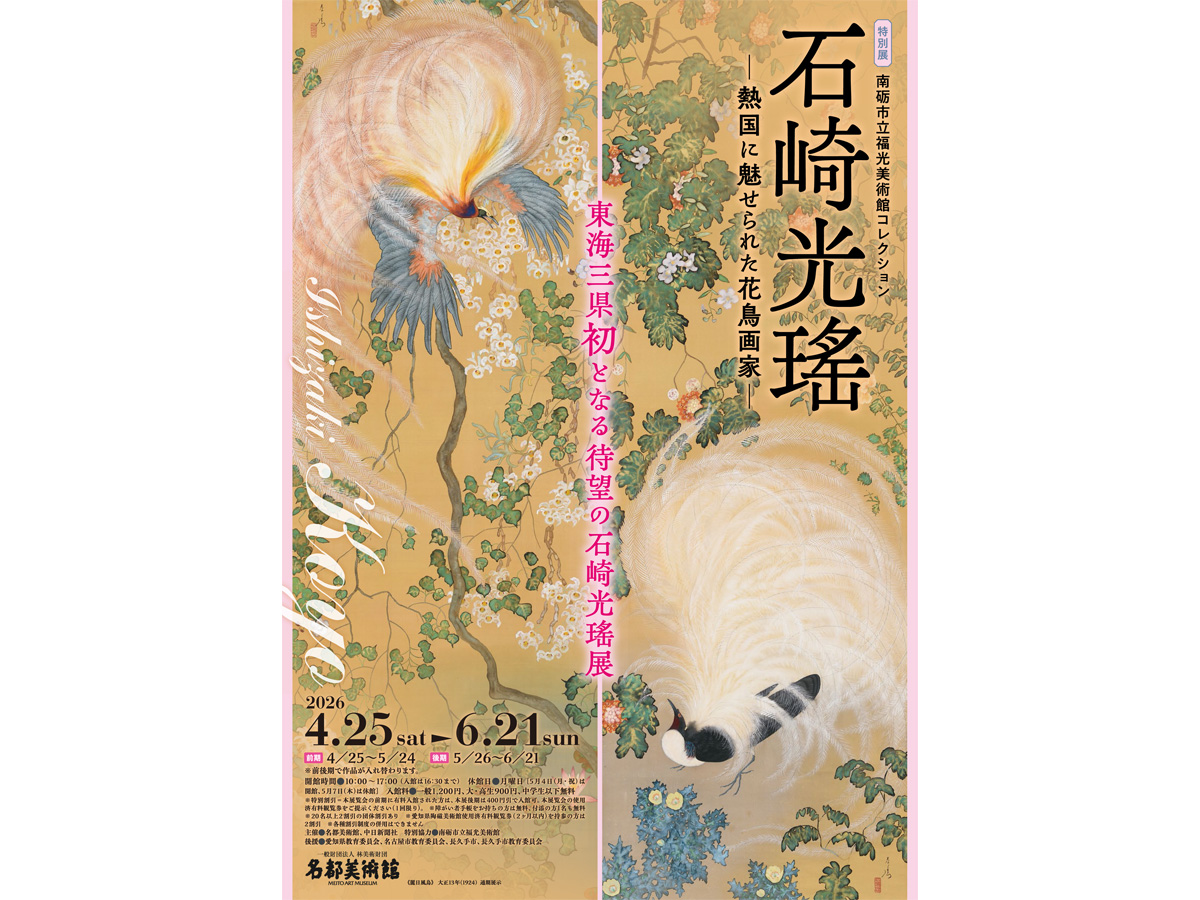 名都美術館