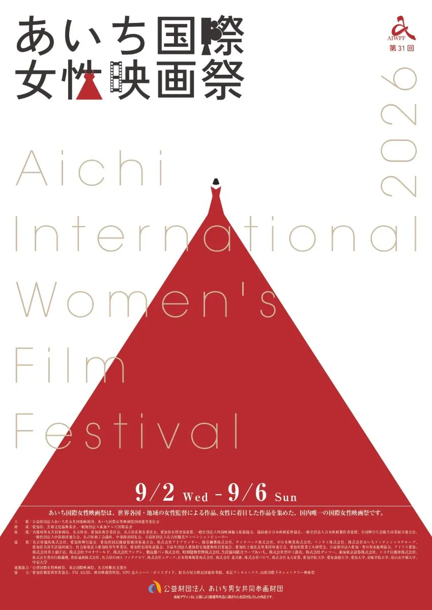 Aichi International Women’s Film Festival 2025