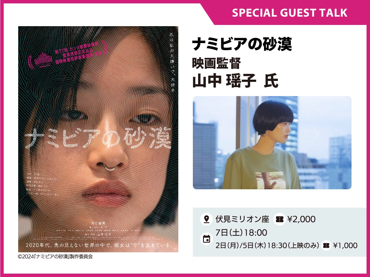 NAGOYA CINEMA Week 2026