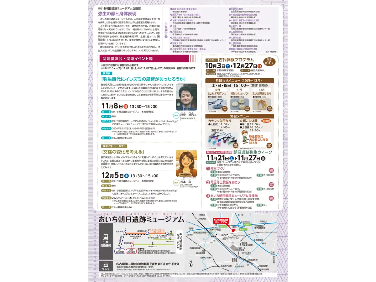あいち朝日遺跡ミュージアム