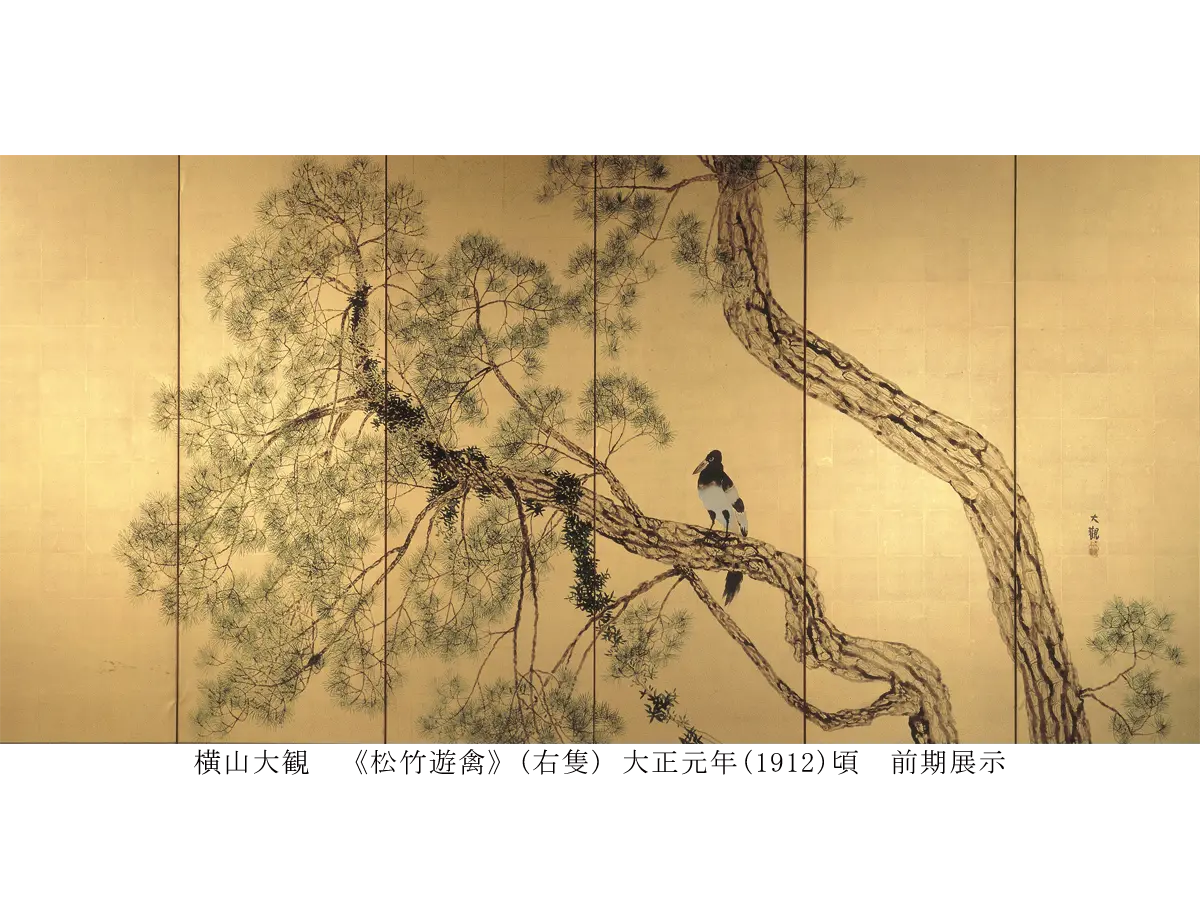 横山大観 《松竹遊禽》(右隻) 大正元年(1912)頃 前期展示