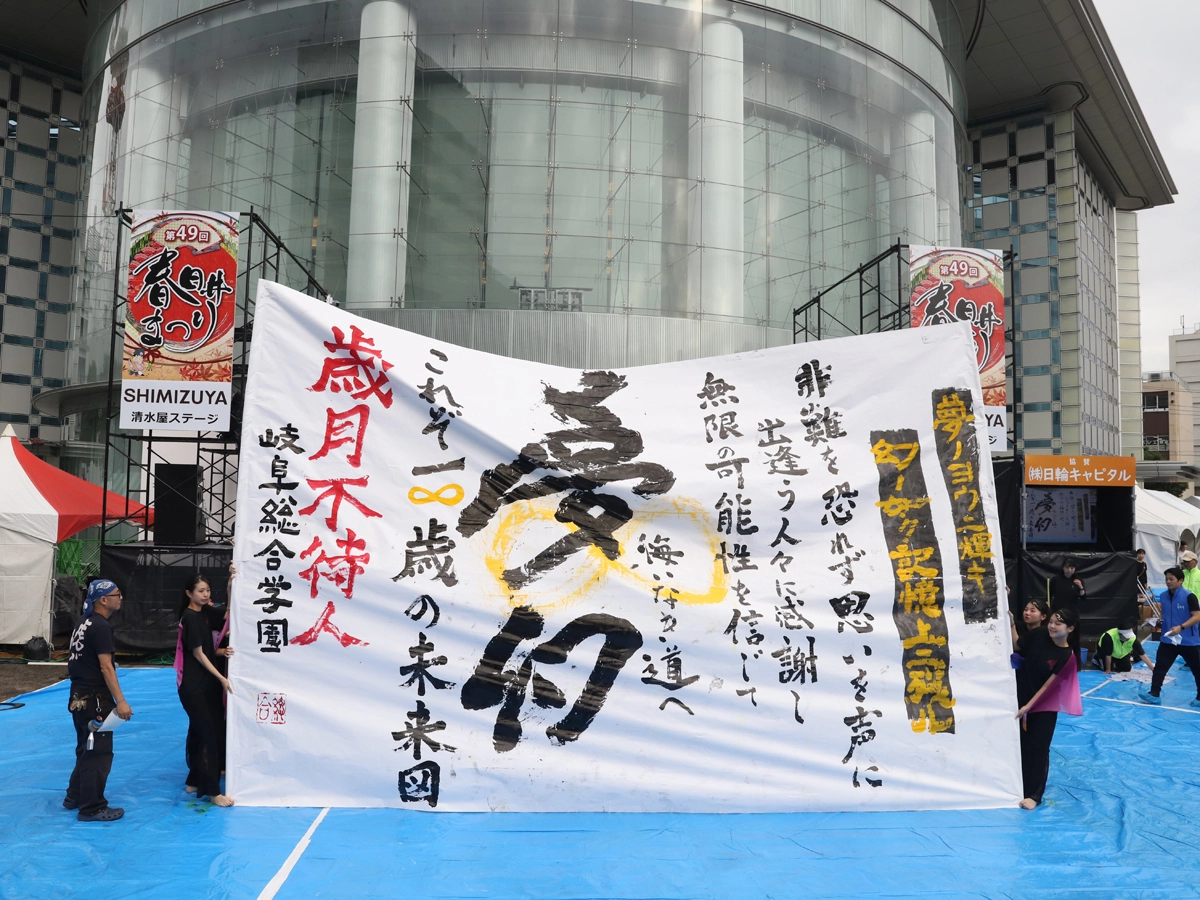 春日井まつり
