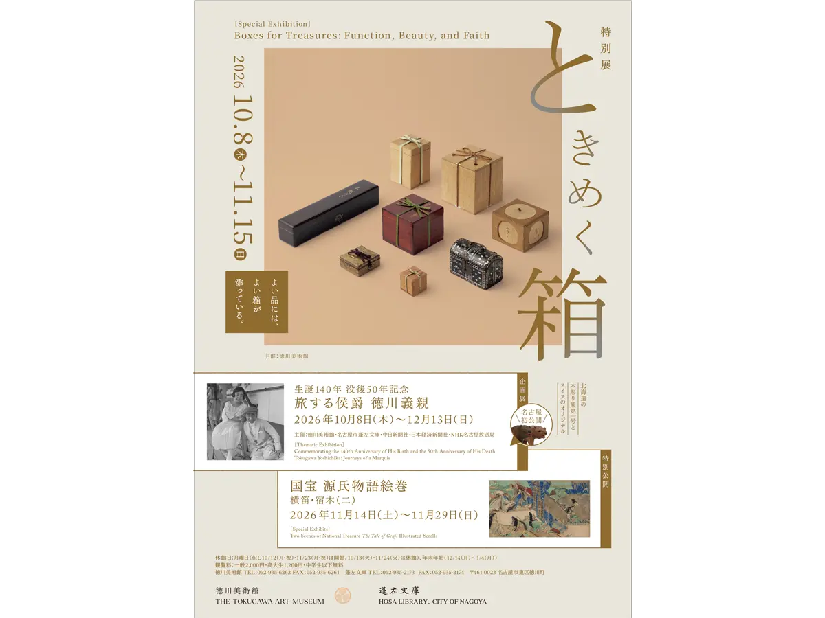徳川美術館